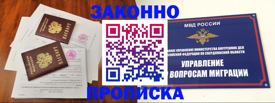 прописка гарантия в Буинске