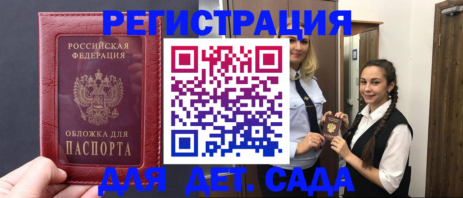 регистрация для дет. сада в Буинске