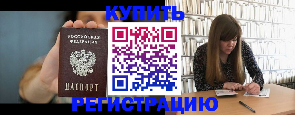 прописка для школы в Буинске