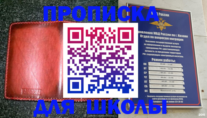прописка штамп в Буинске