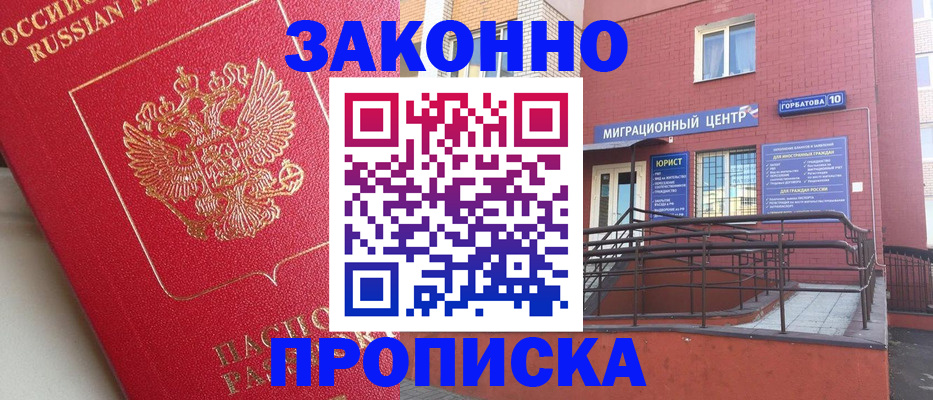 прописка регистрация в Буинске
