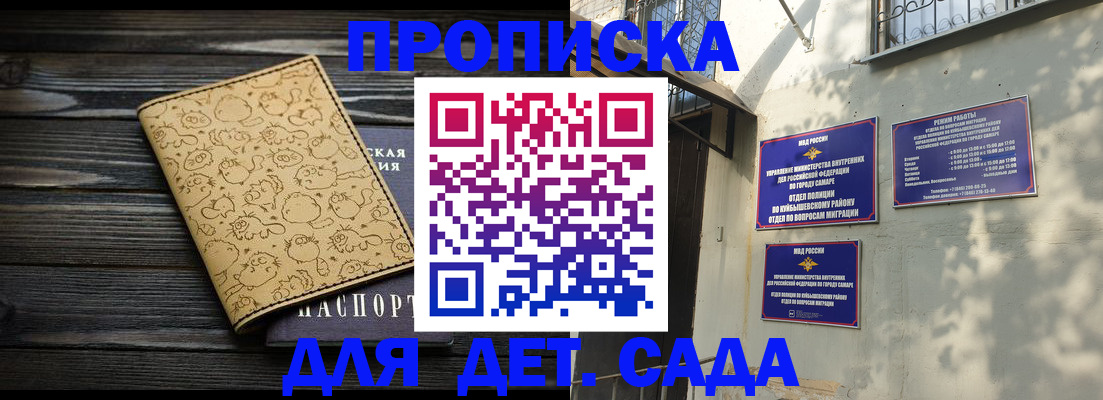 временная регистрация для школы в Буинске