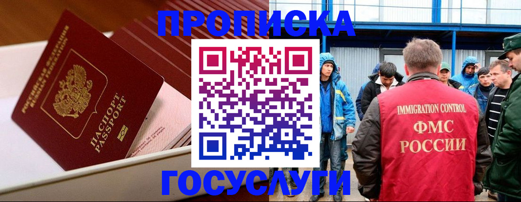 временная регистрация в Буинске